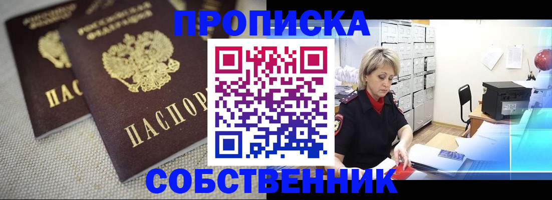 временная прописка в Радужном