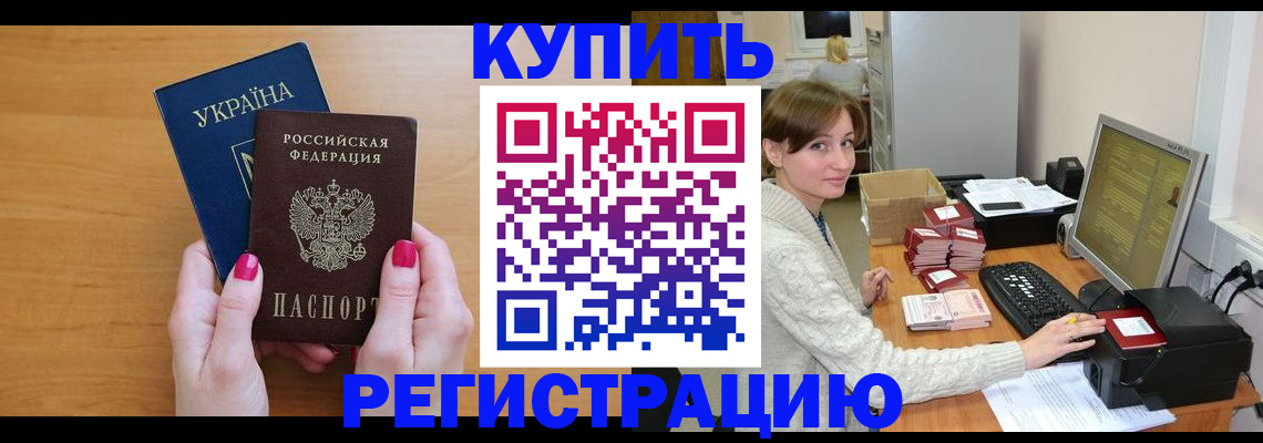 прописка законно в Радужном