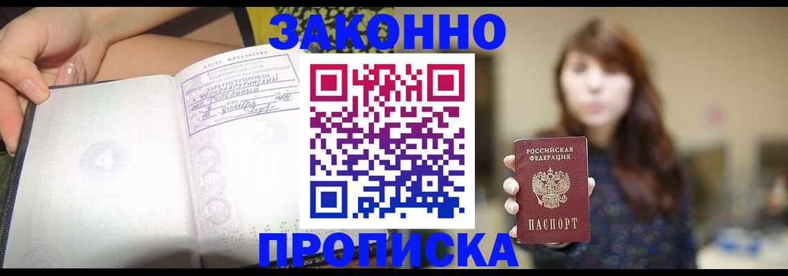 прописка для военкомата в Радужном