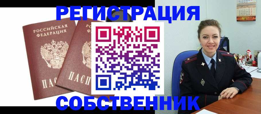 прописка ребенка в Радужном