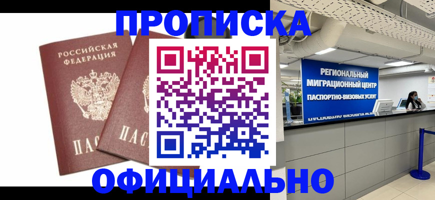 прописка 2025 в Радужном