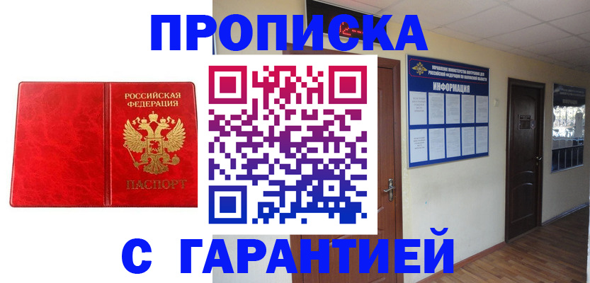 прописка для школы в Радужном