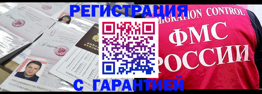 временная прописка в Радужном