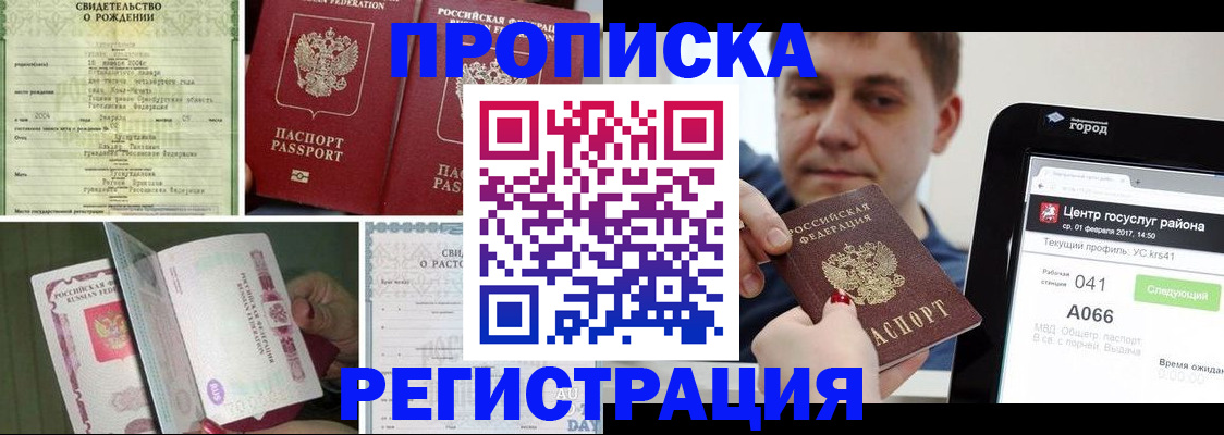 временная регистрация для всех в Радужном